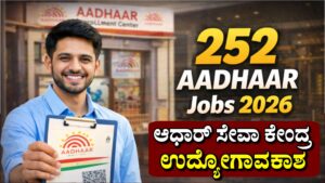 "ಆಧಾರ್ ಸೇವಾ ಕೇಂದ್ರದಲ್ಲಿ ಉದ್ಯೋಗ 2026 – 252 ಹುದ್ದೆಗಳ ನೇಮಕಾತಿ ಸಂಪೂರ್ಣ ಮಾಹಿತಿ"