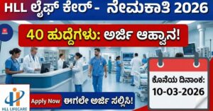 HLL ಲೈಫ್ಕೇರ್ ಲಿಮಿಟೆಡ್ ನೇಮಕಾತಿ 2026 – 40 ಹುದ್ದೆಗಳು, ₹1.40 ಲಕ್ಷ Salary, Apply Now, Official Notification, Golden Career Alert