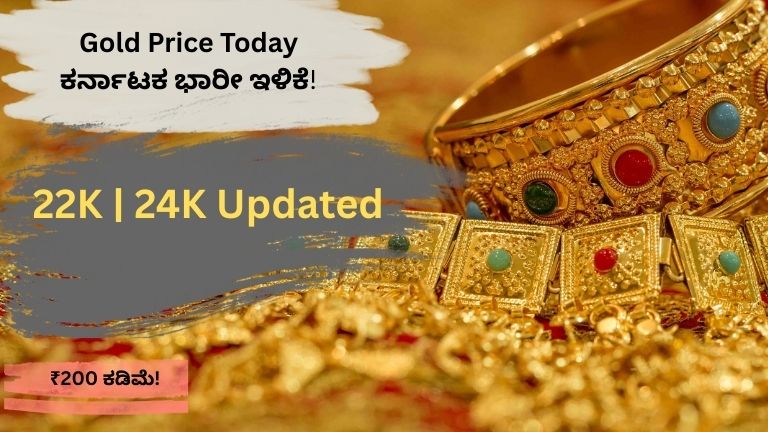 Gold Price Today in ಕರ್ನಾಟಕ with 22K and 24K gold rate drop update