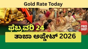 <img src="gold-rate-today-2026.jpg" 
alt="Gold Rate Today ಫೆಬ್ರವರಿ 24 22K 24K ಚಿನ್ನದ ದರ ಬೆಂಗಳೂರು ಕರ್ನಾಟಕ" 
title="Gold Rate Today ಫೆಬ್ರವರಿ 24" 
width="1200" 
height="628">