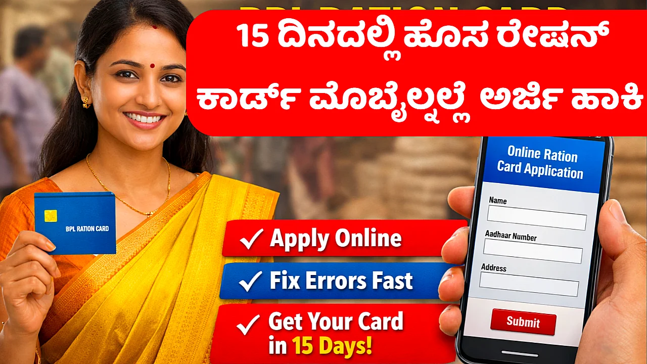 BPL ರೇಷನ್ ಕಾರ್ಡ್ 2026 ಸಂಪೂರ್ಣ ಮಾರ್ಗದರ್ಶಿ