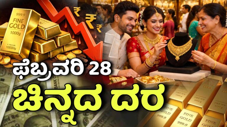 Gold Rate Today in ಕರ್ನಾಟಕ