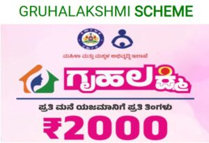 alt="Gruhalakshmi for 11 District 26ನೇ ಕಂತಿನ ಹಣ DBT ಮೂಲಕ ಬ್ಯಾಂಕ್ ಖಾತೆಗೆ ಜಮಾ ಮಾಹಿತಿ"