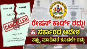 alt="ರೇಷನ್ ಕಾರ್ಡ್ ಅಮಾನತು ಮತ್ತು ರದ್ದು ಮಾಡುವ ಹೊಸ ಸರ್ಕಾರದ ನಿಯಮಗಳು 2026"