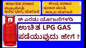 Free LPG ಯೋಜನೆ 2026 – ರೇಷನ್ ಕಾರ್ಡ್ ಹೊಂದಿರುವವರಿಗೆ ಉಚಿತ LPG ಸಿಲಿಂಡರ್ ಮತ್ತು ₹1000 DBT ಹಣ