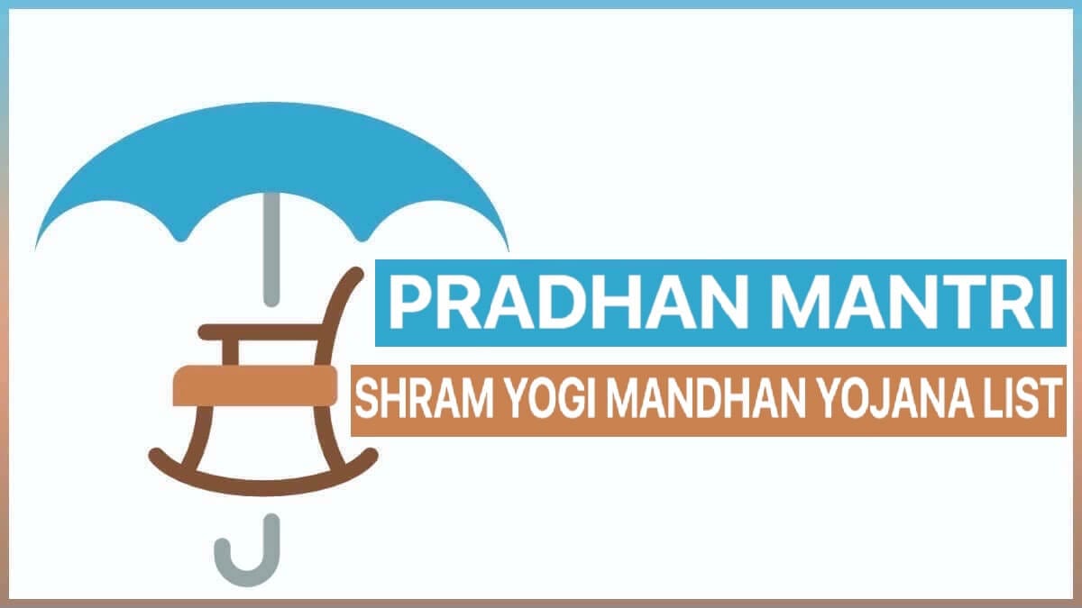 Shram Yogi Mandan ಯೋಜನೆ ₹3000 ಮಾಸಿಕ ಪೆನ್ಷನ್ ಅರ್ಜಿ ವಿಧಾನ ಸಂಪೂರ್ಣ ಮಾಹಿತಿ
