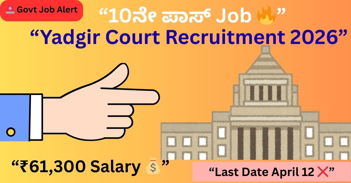 Yadgir District Court Recruitment 2026 10th pass govt jobs Karnataka apply online
