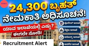 Karnataka Govt Jobs 2026 24300 Posts Recruitment Breaking Update