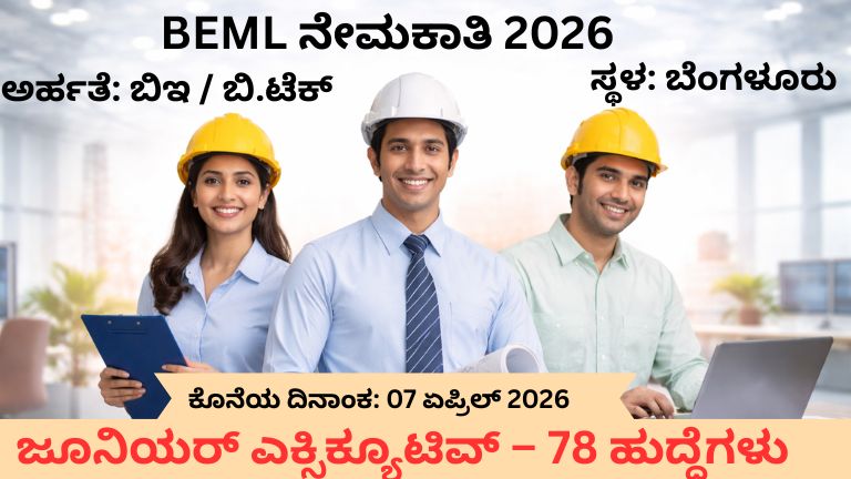 BEML Junior Executive Recruitment 2026 notification image for 78 engineer posts in Bangalore