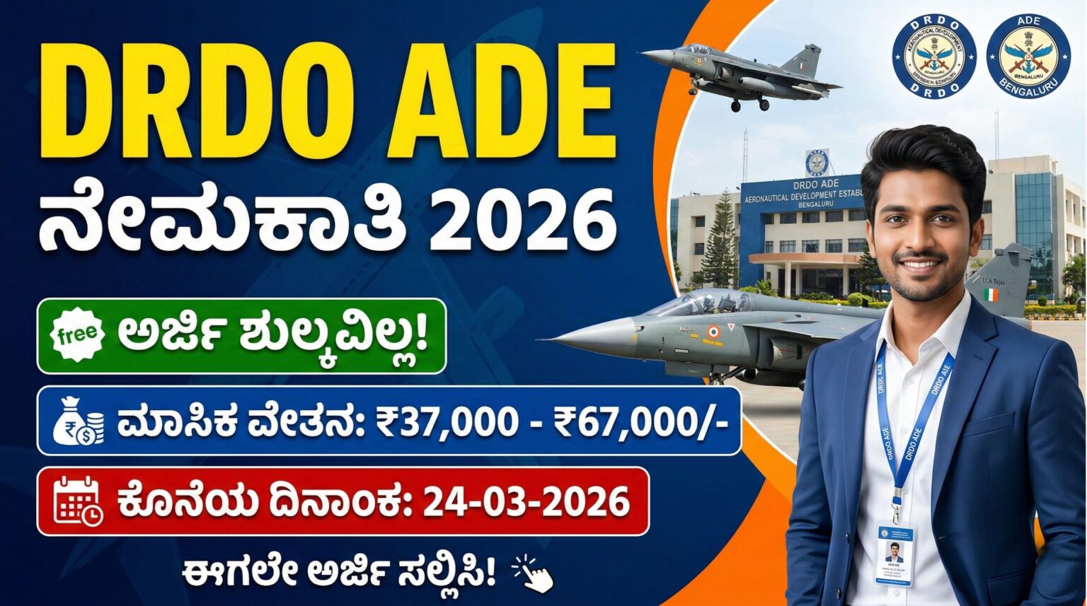 DRDO ADE Recruitment 2026 Interview Location Bengaluru