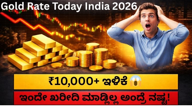 Gold Rate Today India 2026 price drop ₹10000 gold price Karnataka today