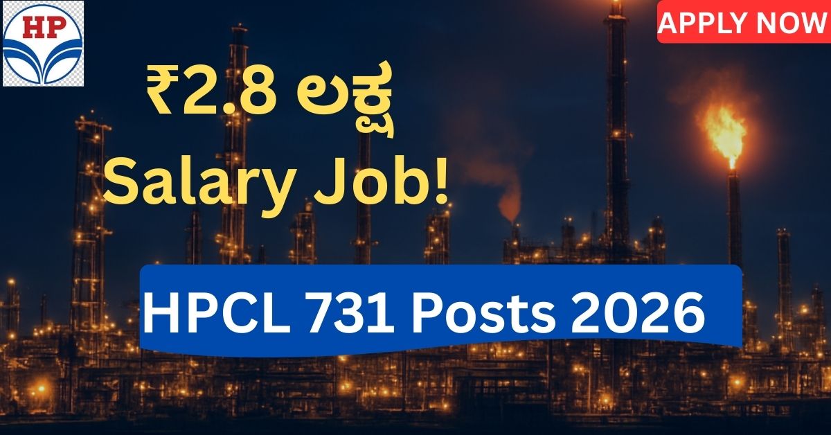 HPCL Recruitment 2026 ₹2.8 ಲಕ್ಷ Salary 731 Posts Notification