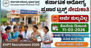 4️⃣ KHPT Jobs 2026 Karnataka Health Promotion Trust Vacancy