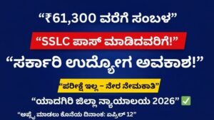 Yadagiri District Court Recruitment 2026 SSLC pass no exam direct job salary 61300
