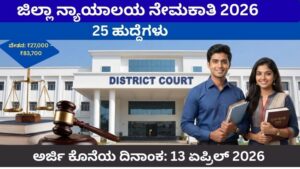 District Court Recruitment 2026 Chamarajanagar 25 Jobs Notification