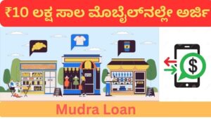 Mudra Loan Scheme Benefits India