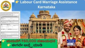 👉 Newly married couple with Labour Card Marriage Assistance Karnataka benefit ₹60000