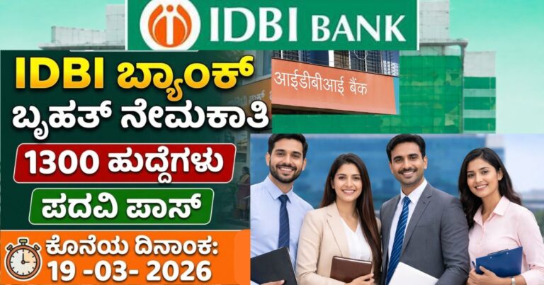IDBI Recruitment 2026 1300 Junior Assistant Manager Jobs