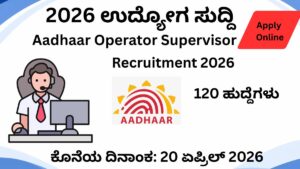 Aadhaar Operator Supervisor Recruitment 2026 120 posts apply online