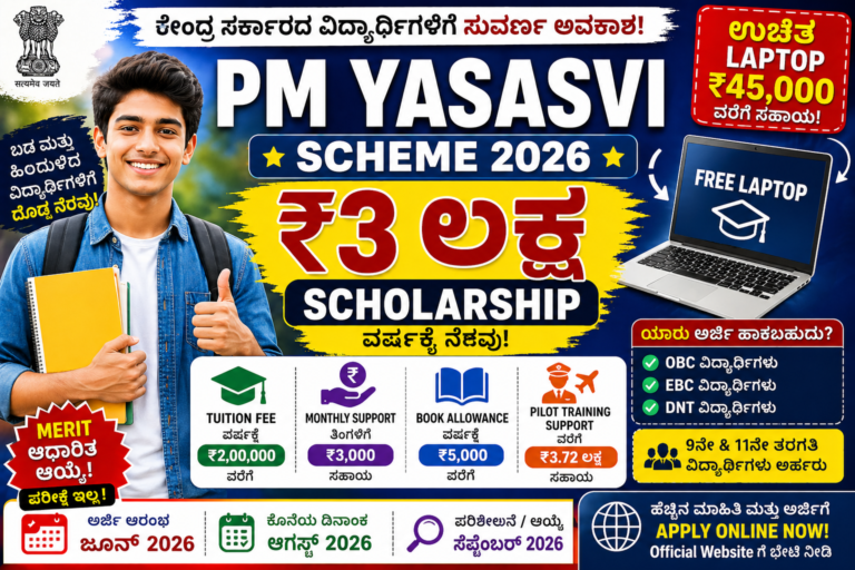 PM YASASVI Scheme 2026 free laptop ₹3 lakh scholarship