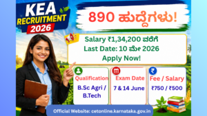 KEA AO AAO Recruitment 2026 ಪೋಸ್ಟರ್ – 890 ಕೃಷಿ ಅಧಿಕಾರಿ ಮತ್ತು ಸಹಾಯಕ ಕೃಷಿ ಅಧಿಕಾರಿ ಹುದ್ದೆಗಳು, ಸಂಬಳ ವಿವರ