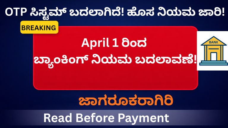 April 1 banking rule changes new OTP rule and online payment security update