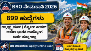 ✅ BRO Recruitment 2026 Kannada 899 vacancy notification