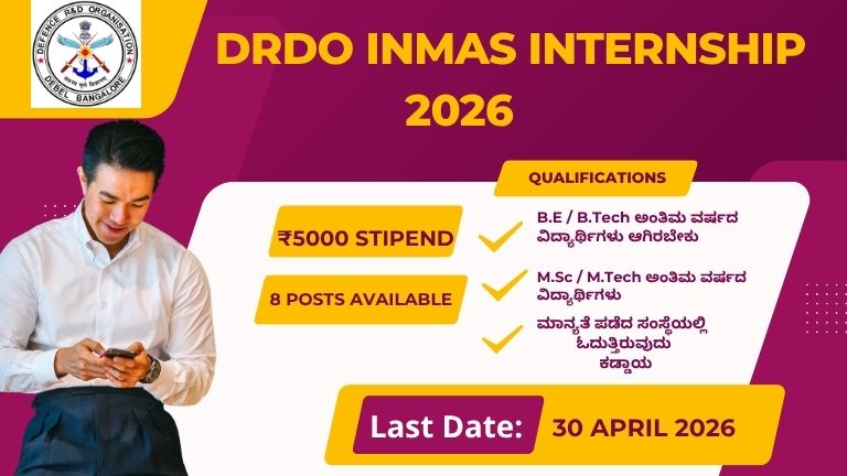 DRDO INMAS Internship 2026 ಪೈಡ್ ಇಂಟರ್ನ್‌ಶಿಪ್ ₹5000 ಸ್ಟೈಪೆಂಡ್ 8 ಹುದ್ದೆಗಳು
