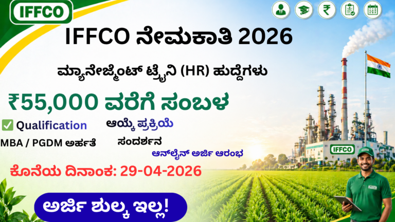 IFFCO Recruitment 2026 Management Trainee HR job notification Kannada