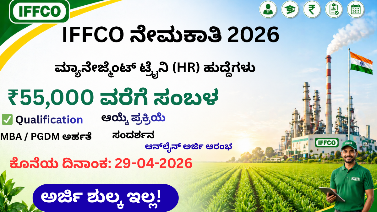 IFFCO Recruitment 2026 Management Trainee HR job notification Kannada