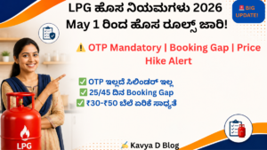 LPG ಹೊಸ ನಿಯಮಗಳು 2026 May 1 ರಿಂದ OTP Mandatory booking gap price hike alert gas cylinder update