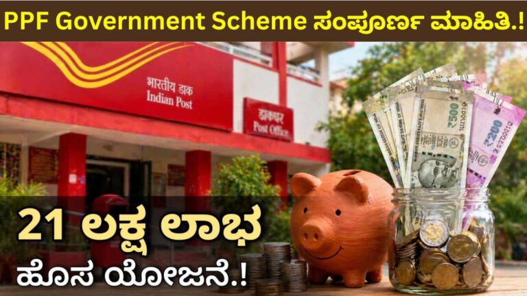 New Savings Plan 2026 PPF account benefits EEE tax free scheme