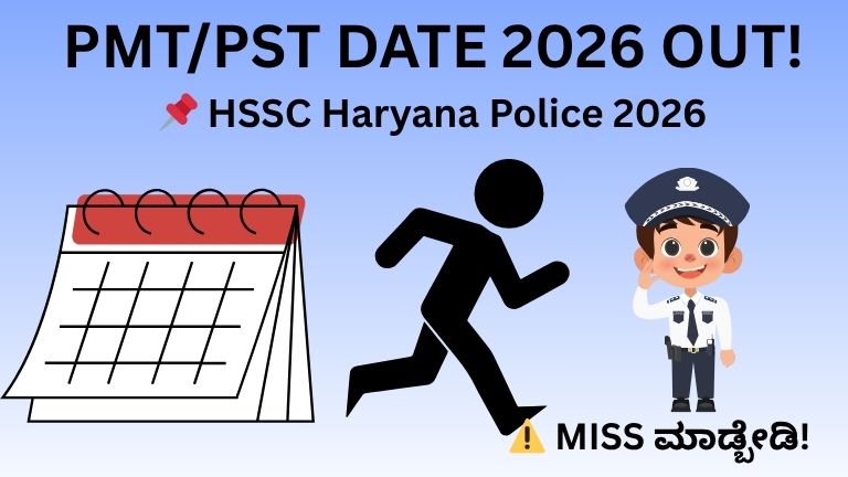 HSSC Haryana Police Constable PMT PST Date 2026 exam schedule
