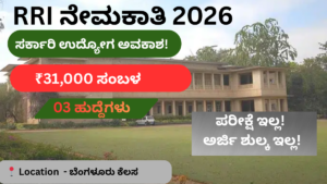 Raman Research Institute Bangalore Vacancy 2026