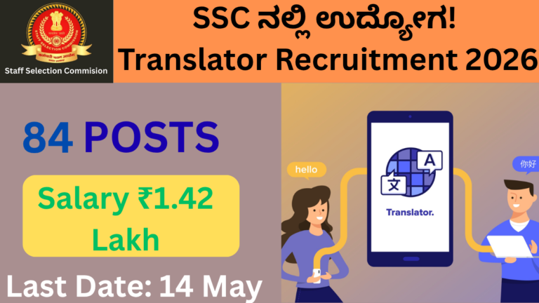 SSC Translator Recruitment 2026 84 Posts Apply Online