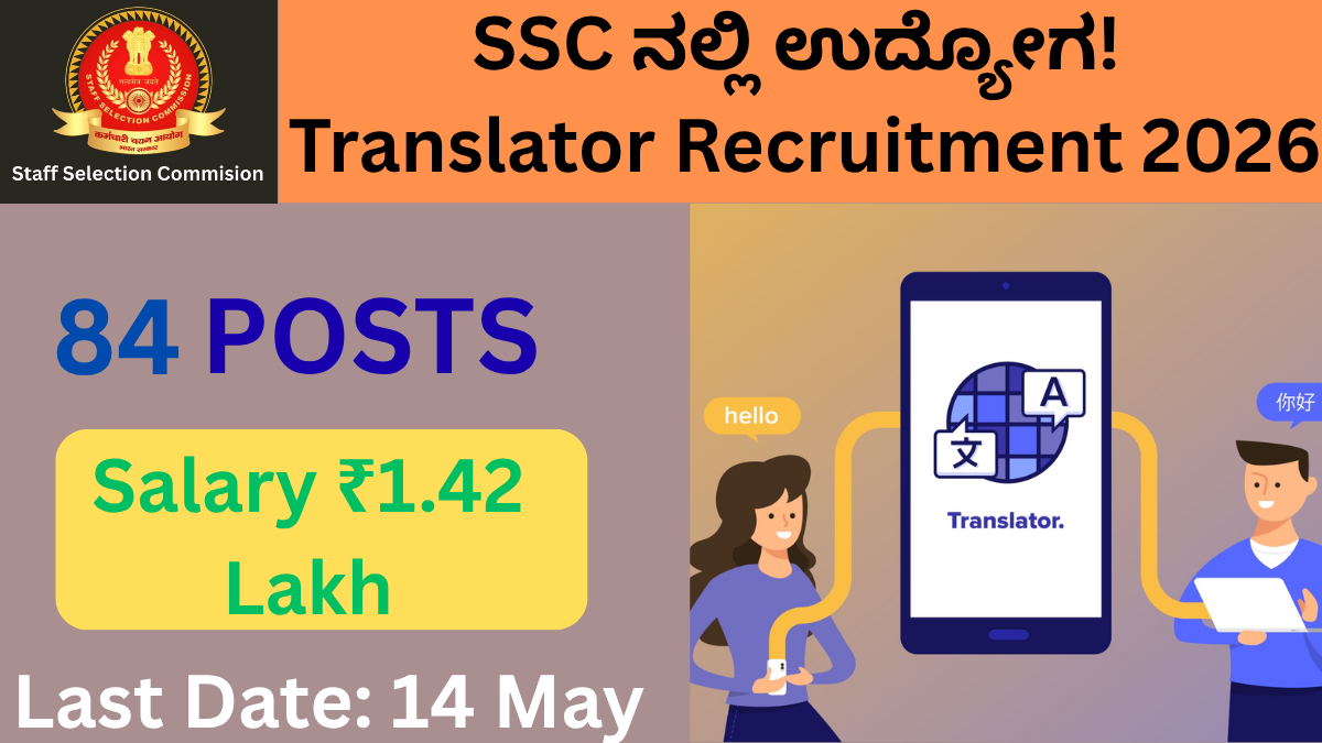 SSC Translator Recruitment 2026 84 Posts Apply Online