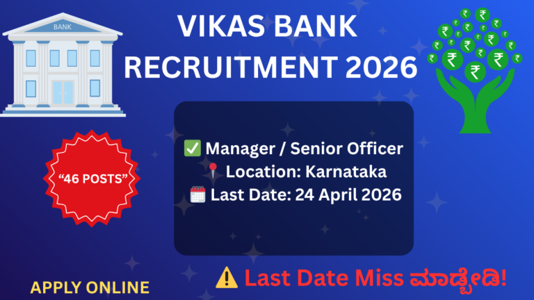 Vikas Bank Recruitment 2026 apply online for 46 manager senior officer posts