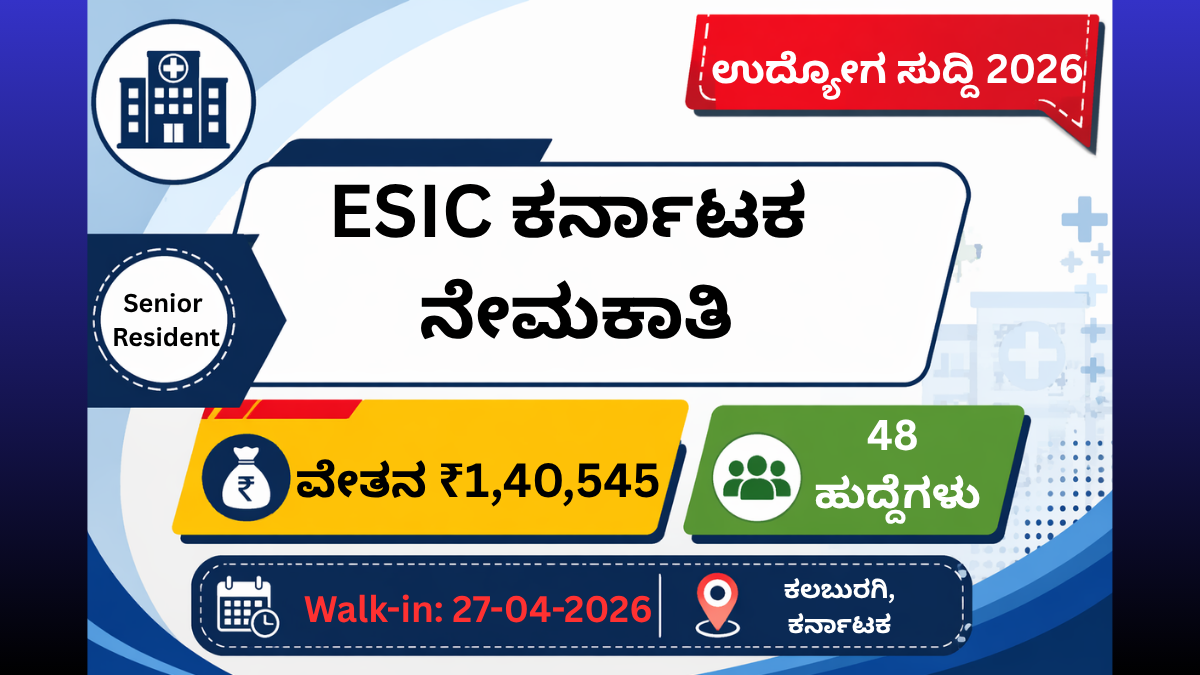 ESIC Karnataka Recruitment 2026 Senior Resident Walk-in Interview 48 Posts