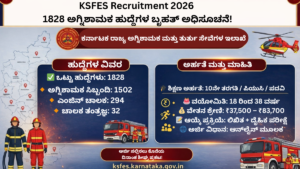 KSFES Recruitment 2026 1828 ಅಗ್ನಿಶಾಮಕ ಹುದ್ದೆಗಳ ಅಧಿಸೂಚನೆ