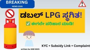 Double LPG Connection Suspension solution in Kannada
