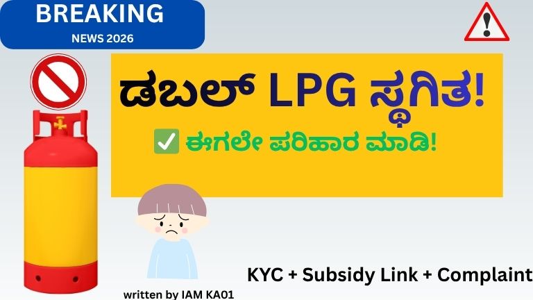 Double LPG Connection Suspension solution in Kannada