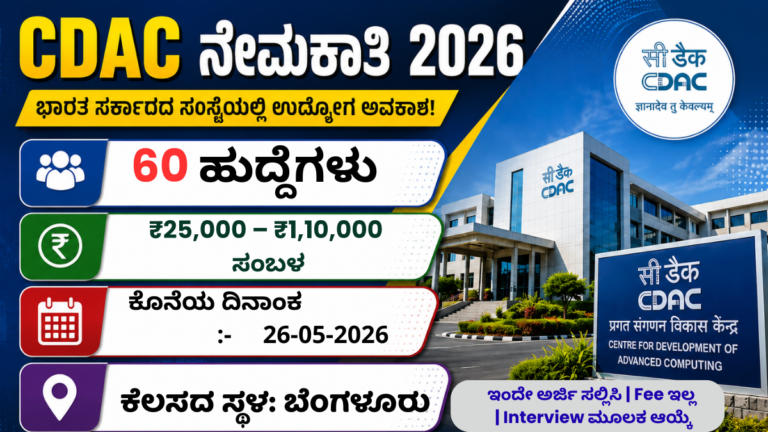 CDAC Recruitment 2026 Bangalore Project Engineer Vacancy