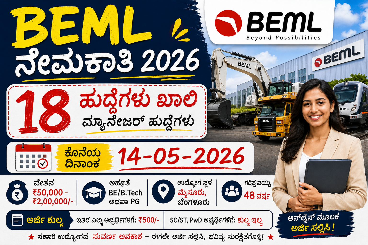BEML Recruitment 2026– 18 ಮ್ಯಾನೇಜರ್ ಹುದ್ದೆಗಳ ನೇಮಕಾತಿ, ₹50,000 ರಿಂದ ₹2,00,000 ವೇತನ, ಕೊನೆಯ ದಿನಾಂಕ 14-05-2026