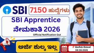 SBI Apprentice ನೇಮಕಾತಿ 2026 7150 Apprentice ಹುದ್ದೆಗಳು ಅರ್ಜಿ ಶುಲ್ಕ ಇಲ್ಲ