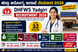 "DHFWS Yadgiri Recruitment 2026 ಪೋಸ್ಟರ್ – 32 ಹುದ್ದೆಗಳು, ವೈದ್ಯಕೀಯ ಅಧಿಕಾರಿ ಮತ್ತು ಲ್ಯಾಬ್ ತಂತ್ರಜ್ಞ, ವೇತನ ₹14,000 ರಿಂದ ₹1,30,000"