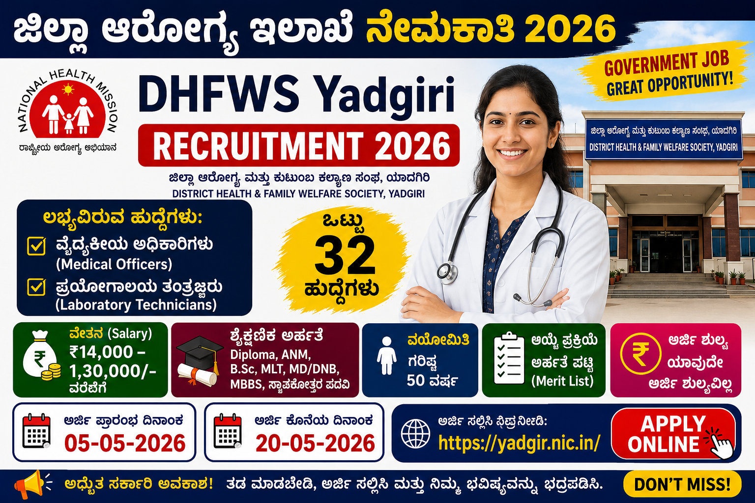 "DHFWS Yadgiri Recruitment 2026 ಪೋಸ್ಟರ್ – 32 ಹುದ್ದೆಗಳು, ವೈದ್ಯಕೀಯ ಅಧಿಕಾರಿ ಮತ್ತು ಲ್ಯಾಬ್ ತಂತ್ರಜ್ಞ, ವೇತನ ₹14,000 ರಿಂದ ₹1,30,000"