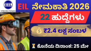 Engineers India Limited Vacancy 2026 apply online last date 25 May 2026