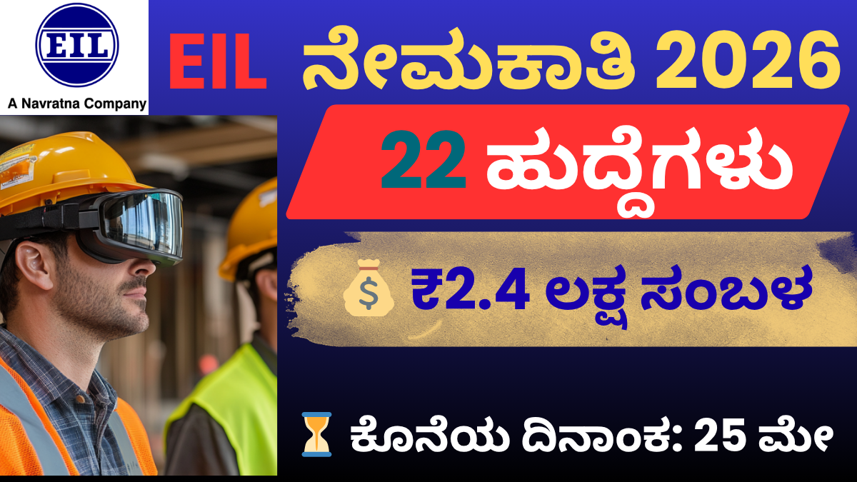 Engineers India Limited Vacancy 2026 apply online last date 25 May 2026