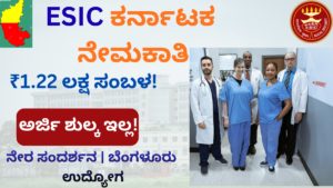 MBBS Jobs in Bengaluru 2026 ESIC Karnataka Recruitment