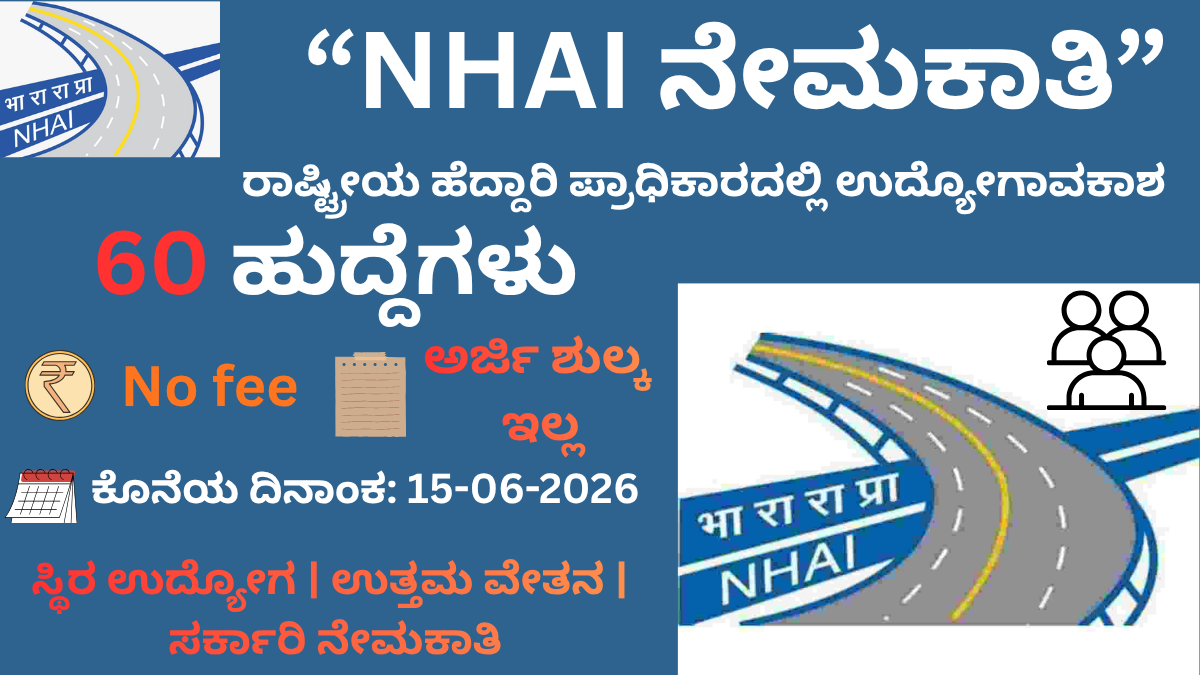NHAI Recruitment 2026 Deputy Manager (Technical) 60 vacancies apply online
